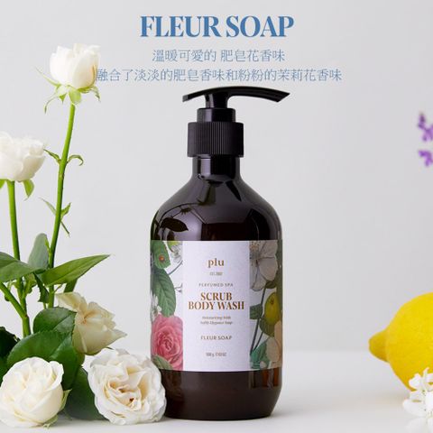 plu 香氛磨砂沐浴乳500g-芙蓉皂香