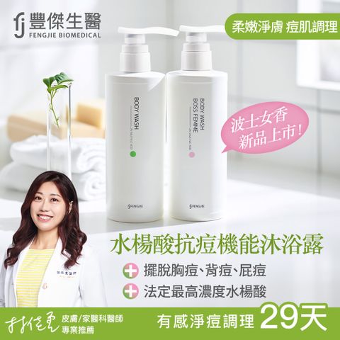 水楊酸抗痘機能沐浴露-500ml/瓶
