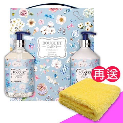 【璞珈妮】身體香氛禮盒組（寶寶香／沐浴520ml+乳液520ml）Bouquet Garni《贈超細纖維毛巾》