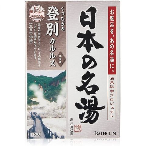 Bathclin 巴斯克林 日本日本著名溫泉系列 登別 森林清香 30gX5包