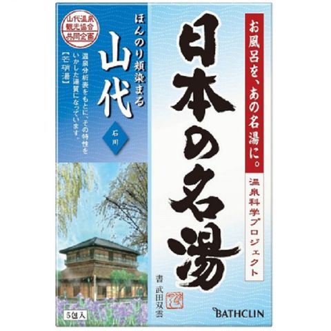 Bathclin 巴斯克林 日本日本著名溫泉系列 湯山代 鳶尾花香 30gX5包