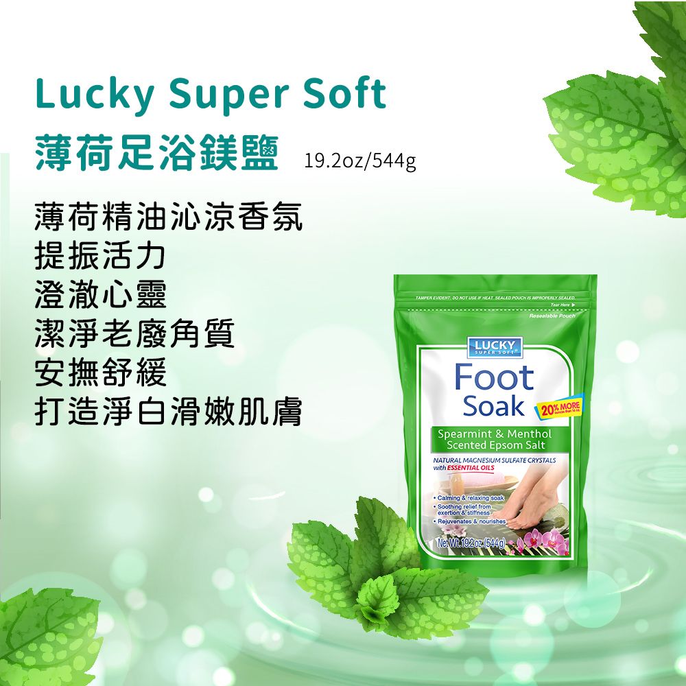 Lucky Super Soft 薄荷足浴鎂鹽19.2oz/544g