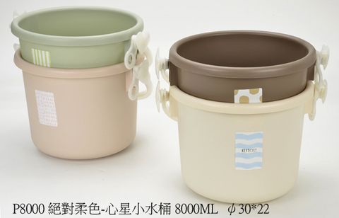 KEYTOSS 詰朵斯 / 絕對柔色-心星小水桶 8000ML  1入 (30*22cm)