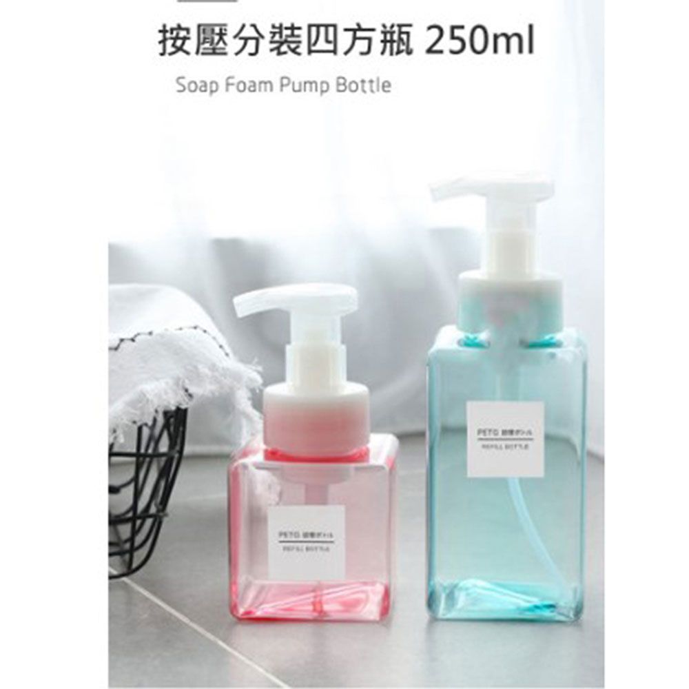 PS MALL 按壓分裝四方瓶 250ml 乳液分裝瓶 按壓瓶 2入(顏色隨機出貨)