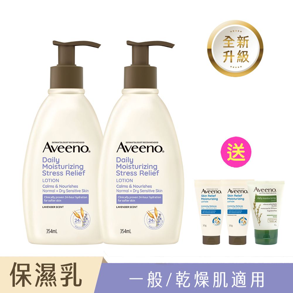 Aveeno 艾惟諾 【買2送3】 薰衣草香氛舒緩保濕乳354mlx2+贈 煥光奇肌禮盒(沐浴露30ml+保濕乳30g)