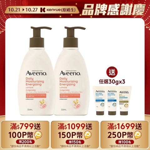 Aveeno 艾惟諾 【買2送3】 燕麥活力保濕乳354mlx2+贈 保濕乳30gx3