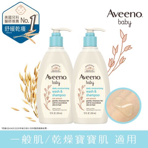 Aveeno 艾惟諾 嬰兒燕麥沐浴洗髮露354mlx2