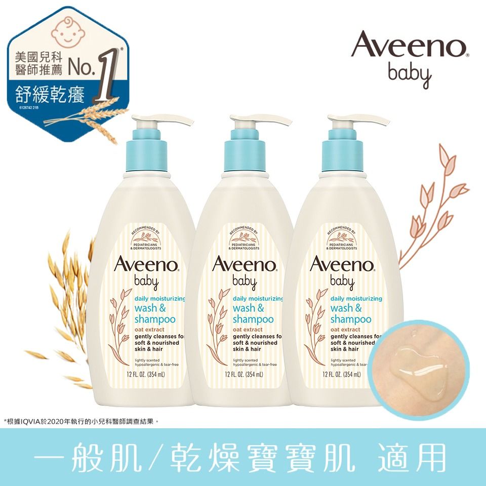 Aveeno 艾惟諾 嬰兒 燕麥沐浴洗髮露354mlx3