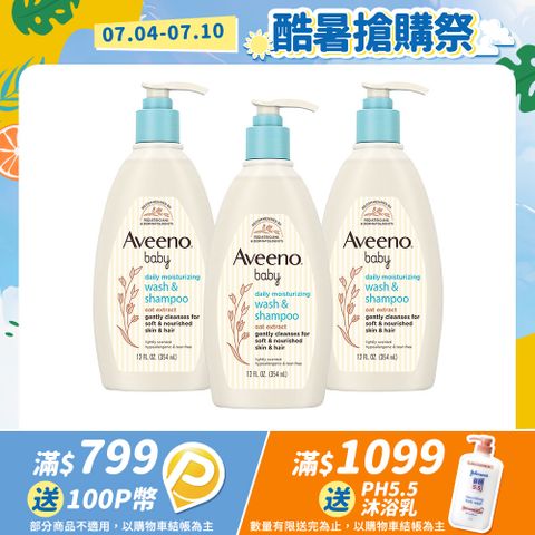 艾惟諾嬰兒燕麥沐浴洗髮露354ml 3入組