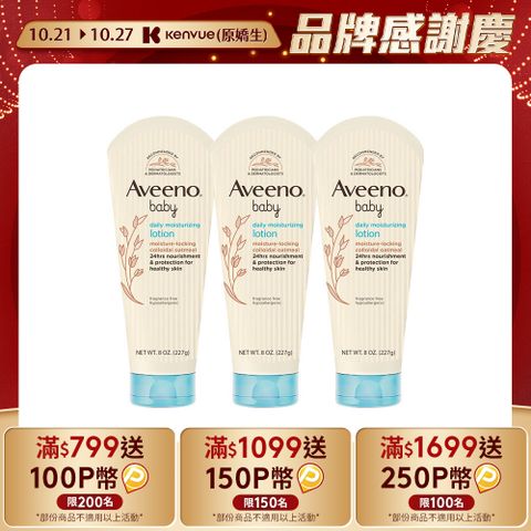 Aveeno 艾惟諾 嬰兒 燕麥保濕乳227gx3