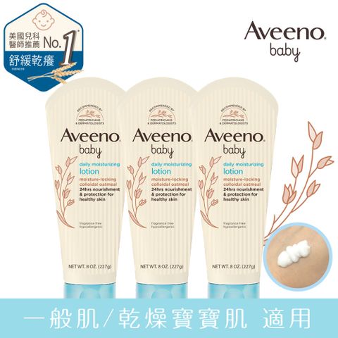 艾惟諾嬰兒燕麥保濕乳227g 3入組