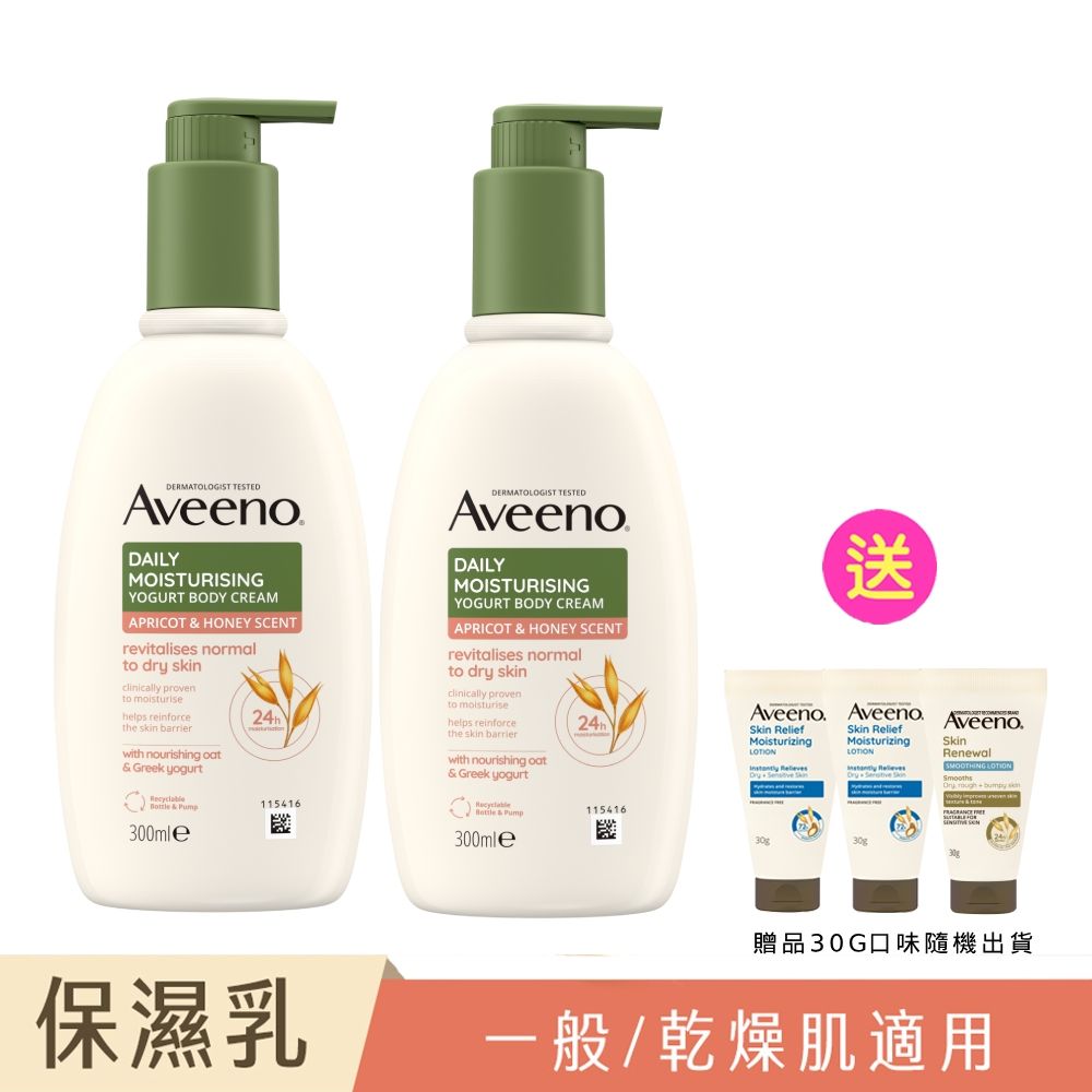 Aveeno 艾惟諾 【買2送3】 蜂蜜杏桃優格保濕乳300mlx2+贈保濕乳30gx3