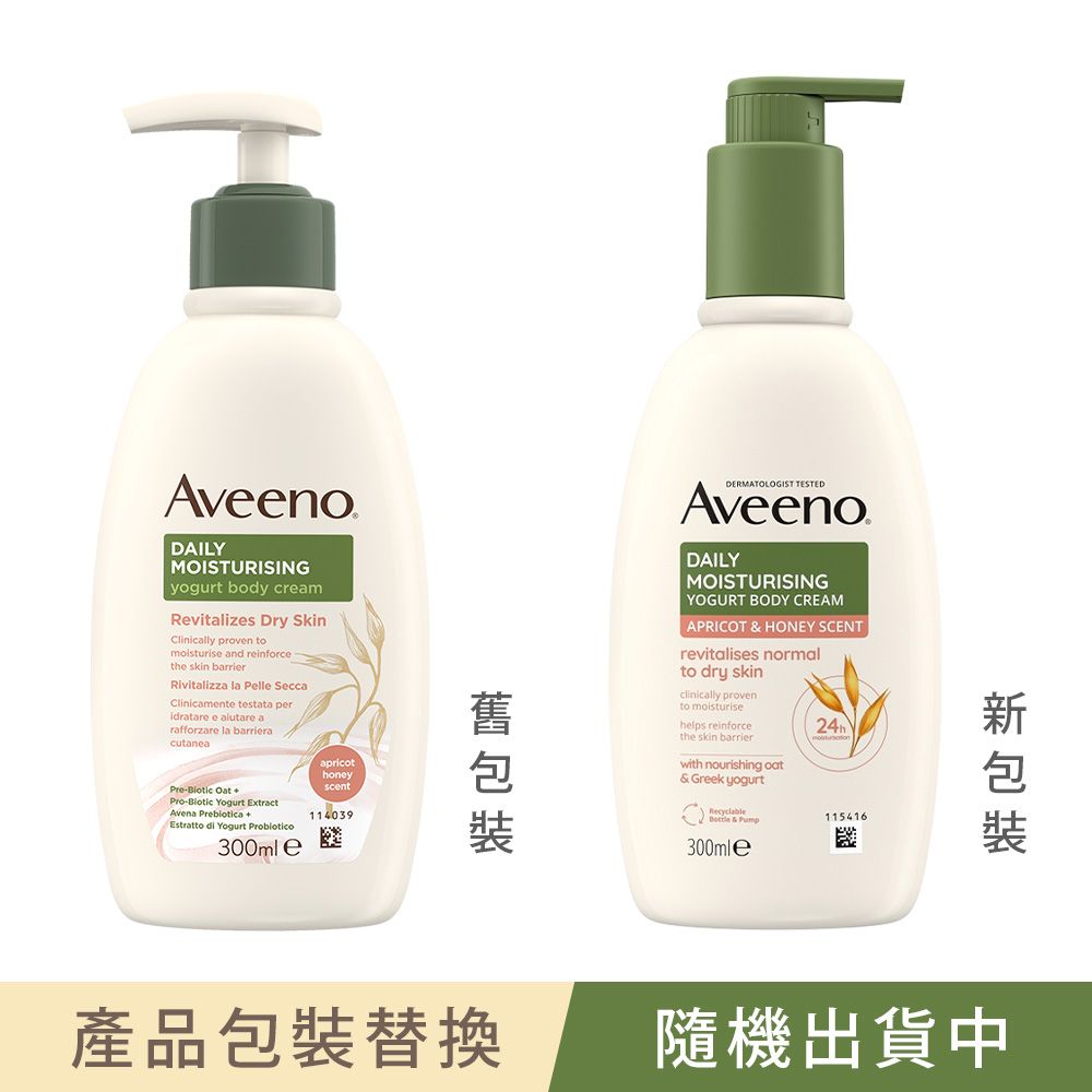 Aveeno 艾惟諾  蜂蜜杏桃優格保濕乳300ml