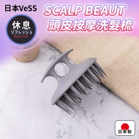 VESS 【日本】SCALP BEAUT 頭皮按摩洗髮梳