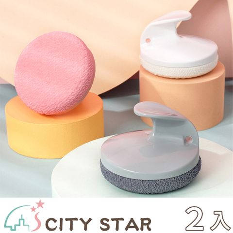 CITY STAR 角質小能手可替換拆洗搓澡刷(贈細布x1+粗布x1)-2入