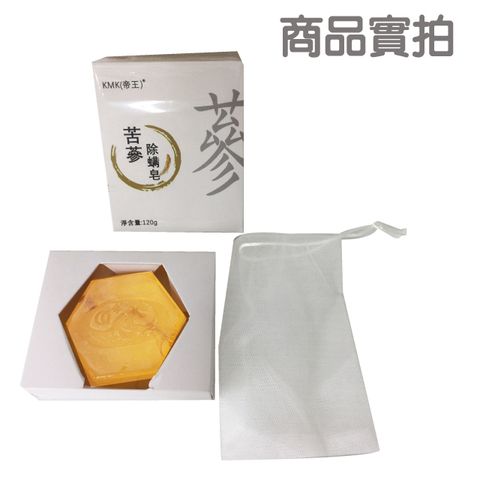 [KMK精品]苦蔘除螨皂1入(全新品)(淨重:120g)