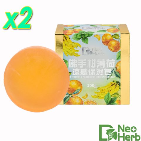 【NeoHerb 紐歐博】佛手柑薄荷涼感保濕皂x2入組(100g/盒x2)