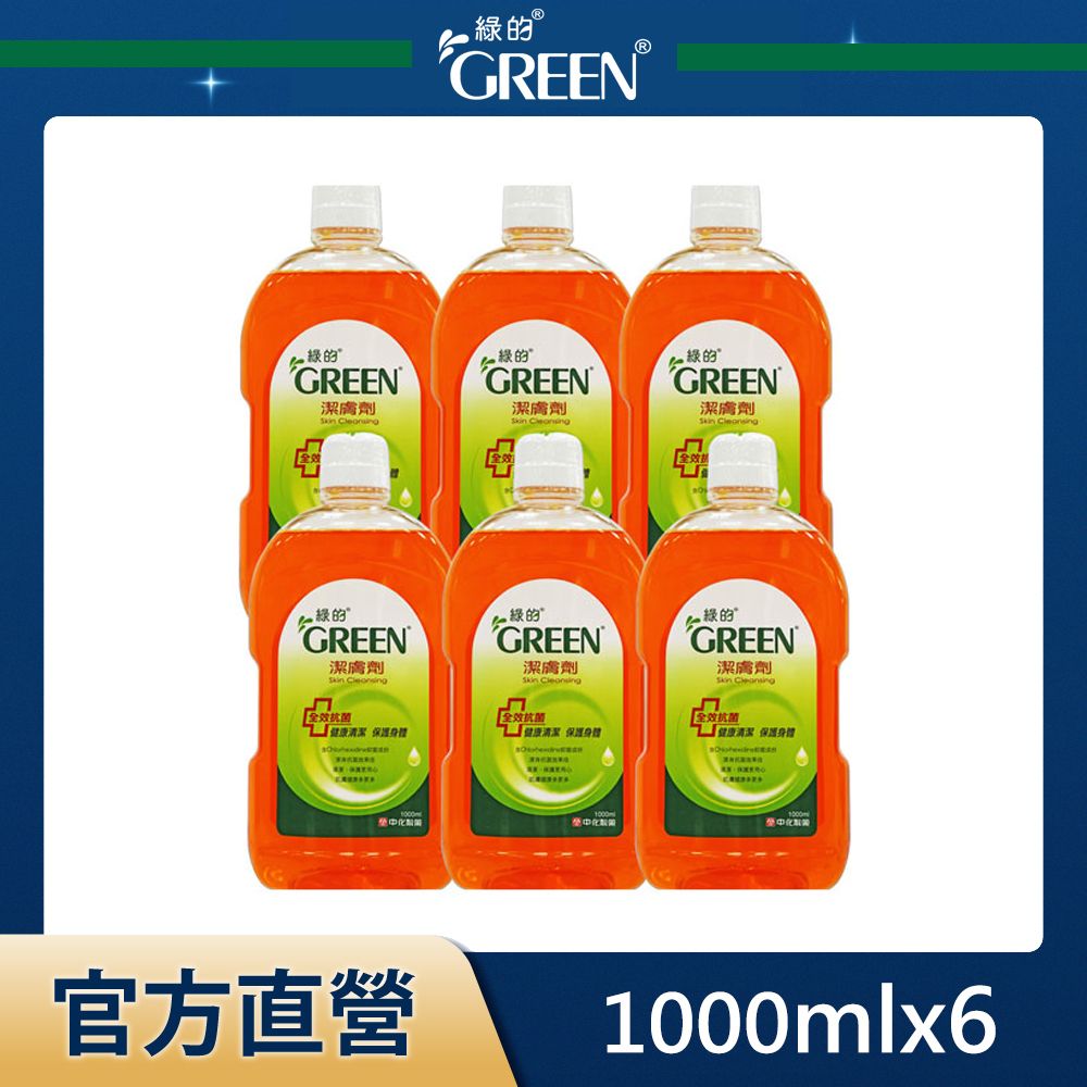 GREEN 綠的  抗菌潔膚劑1000ml*6入