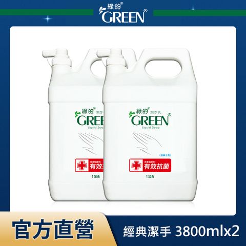 綠的GREEN潔手乳加侖桶3800ml X2