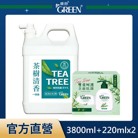 GREEN 綠的 抗菌潔手乳組(茶樹清香)3800ml+220mlx2