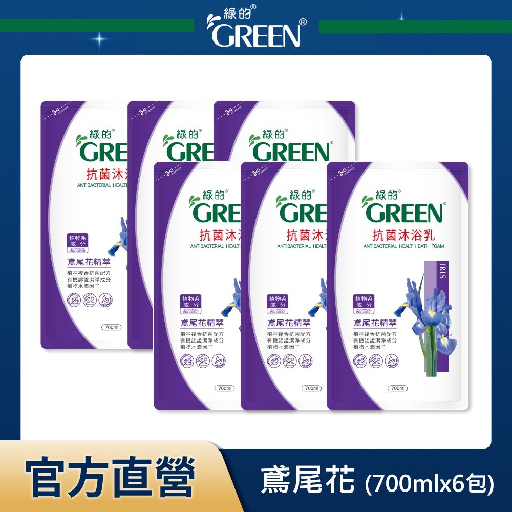 GREEN 綠的  抗菌沐浴乳補充包 鳶尾花精萃-700mlx6入組