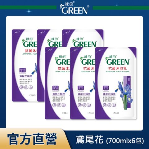 平均↘$66.5/包綠的GREEN 抗菌沐浴乳補充包 鳶尾花精萃-700mlx6入組