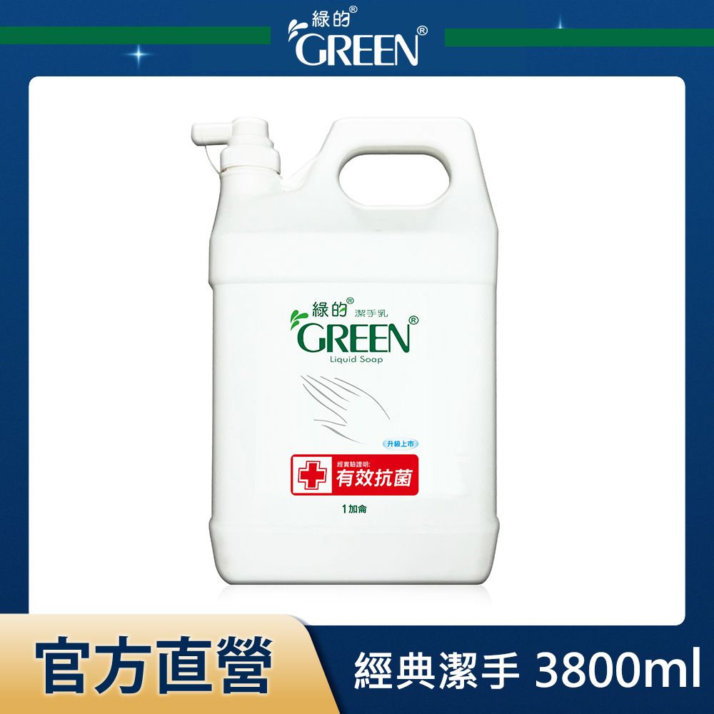 GREEN 綠的 潔手乳加侖桶3800ml