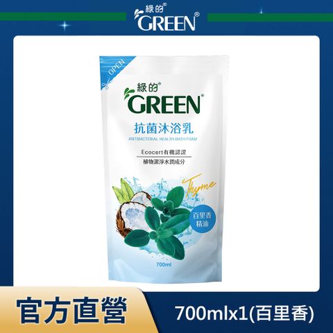 GREEN 綠的 抗菌沐浴乳-百里香精油700ml*1