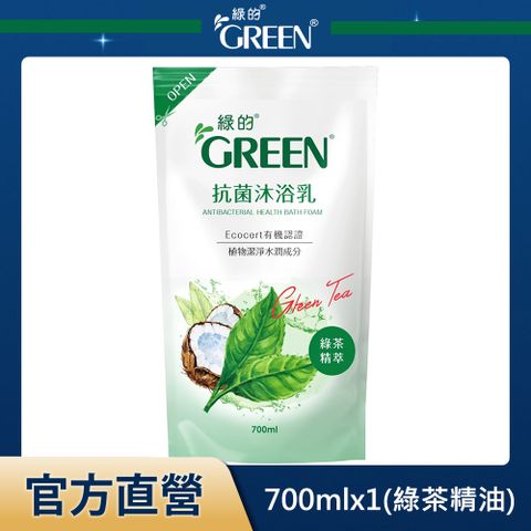 GREEN 綠的 抗菌沐浴乳-綠茶精油700ml*1