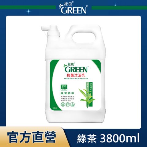 綠的GREEN 抗菌沐浴乳加侖桶-綠茶精油 3800mlx1