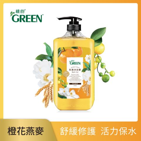 GREEN 綠的 抗菌沐浴露-橙花燕麥(新包裝1000ml*1)