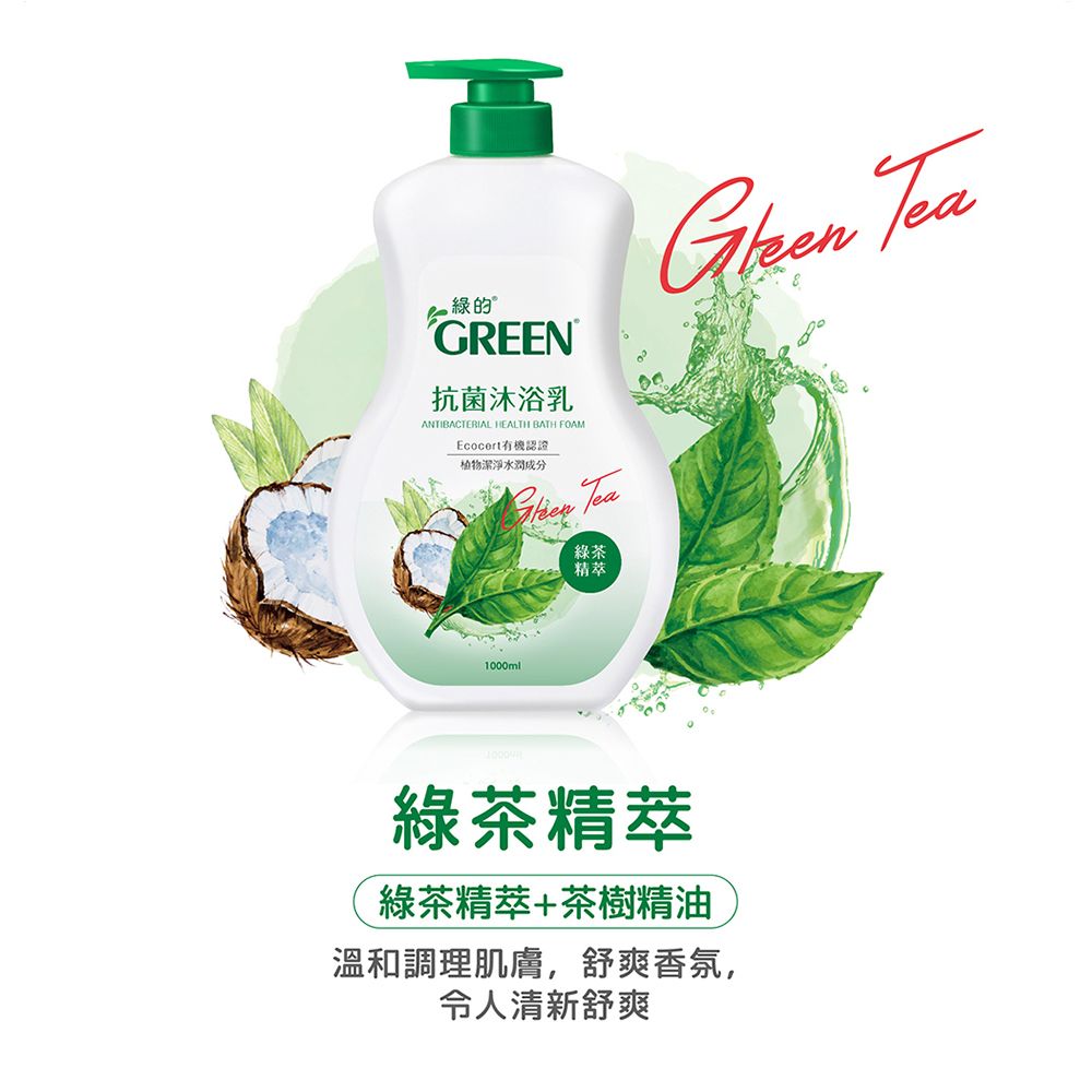 GREEN 綠的  抗菌沐浴乳加侖桶-綠茶精油3800mlx4入 (箱購)