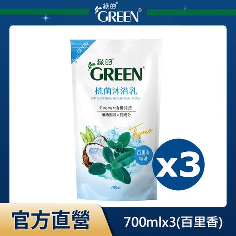 GREEN 綠的 抗菌沐浴乳補充包 百里香精油-700mlx3入組