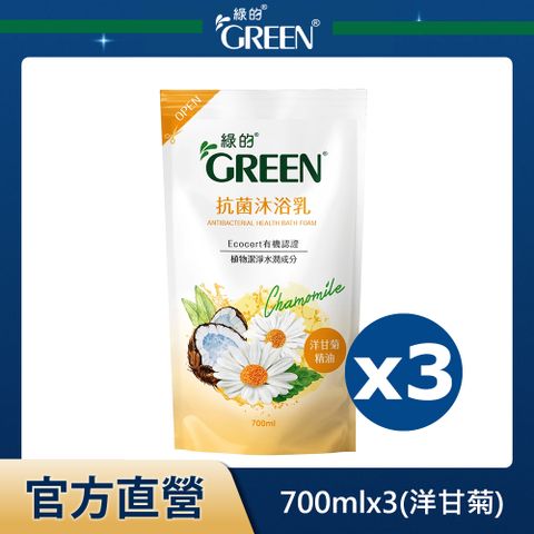 GREEN 綠的 抗菌沐浴乳補充包 洋甘菊精油-700mlx3入組