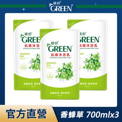 綠的GREEN 抗菌沐浴乳補充包 檸檬香蜂草精油-700mlx3入組