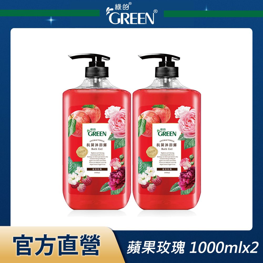 GREEN 綠的  抗菌沐浴露-蘋果玫瑰 1000mlx2入組