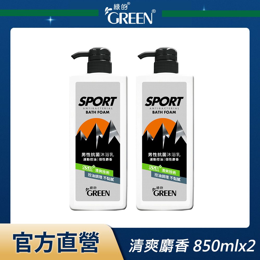 GREEN 綠的  男性抗菌沐浴乳-運動控油個性麝香 850mlx2入組