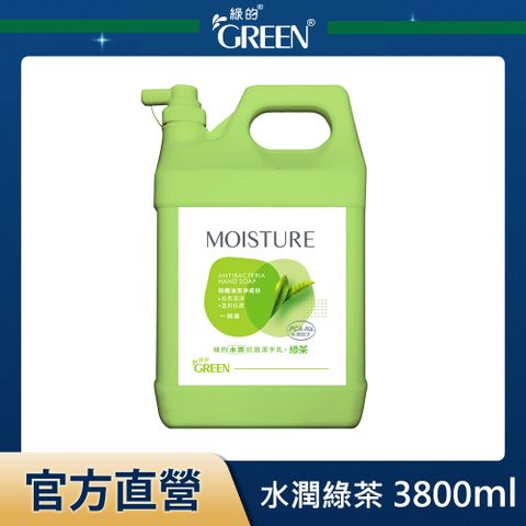 綠的GREEN 水潤抗菌潔手乳加侖桶-綠茶 3800ml