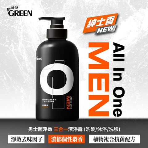 GREEN 綠的 男士超淨效三合一潔淨露(濃郁麝香) 500ml 男性沐浴乳