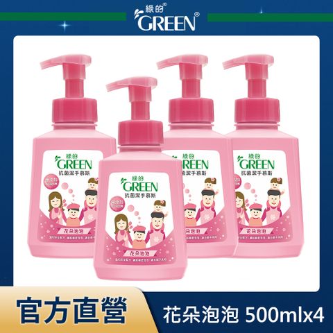 GREEN 綠的 抗菌潔手慕斯-花朵泡泡 500mlx4入組