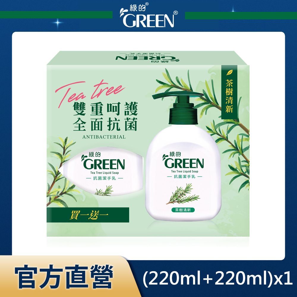 GREEN 綠的  抗菌洗手乳買一送一組(220ml+220ml)-茶樹清新