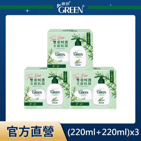 GREEN 綠的 抗菌洗手乳買一送一組-茶樹清新(220ml+220ml)x3組