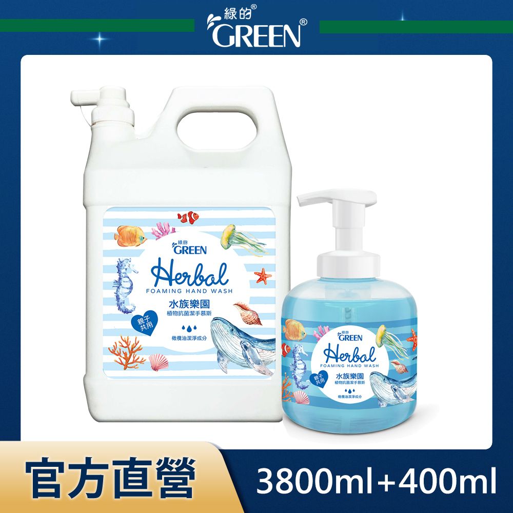 GREEN 綠的  植物抗菌潔手慕斯組(3800ml+400ml)-水族樂園