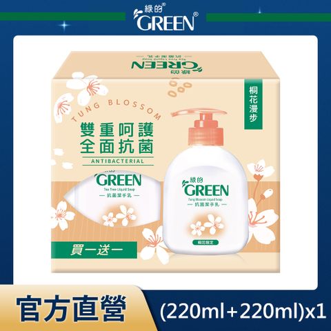 綠的GREEN 抗菌洗手乳買一送一組(220ml+220ml)-桐花漫步
