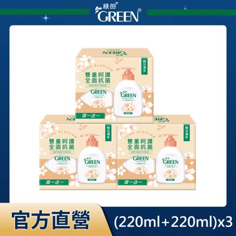 GREEN 綠的 抗菌洗手乳買一送一組-桐花漫步(220ml+220ml)x3組