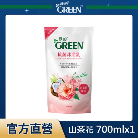 GREEN 綠的 抗菌沐浴乳補充包-山茶花精萃700ml