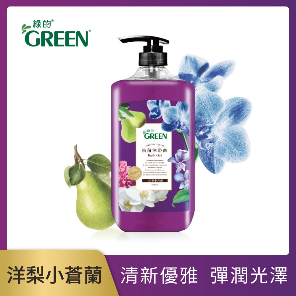 GREEN 綠的  抗菌沐浴露-洋梨小蒼蘭 1000mlx1