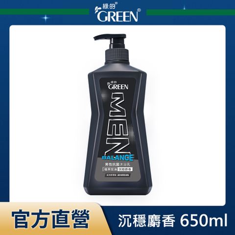 GREEN 綠的 男性抗菌沐浴乳-植萃控油沉穩麝香 650ml