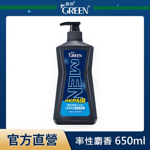 GREEN 綠的 男性抗菌沐浴乳-植萃控油率性麝香 650ml