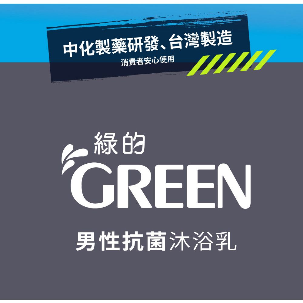 GREEN 綠的  男性抗菌沐浴乳-植萃控油率性麝香 650ml